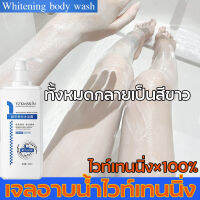 【ข้อเสนอเวลาจำกัด】​เจลอาบน้ำไวท์เทนนิ่ง 300ml เจลอาบน้ำไวท์เทนนิ่ง ช่วยให้ผิวชุ่มชื้นอย่างล้ำลึก ลดผิวหมองคล้ำและผลัดเซลล์ผิวครีมอาบน้ำขาว สบู่ผิวขาว ครีมอาบน้ำโทนอัพครีมอาบน้ำ เจลอาบน้ำ body wash