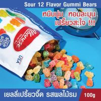 Albanese Gummi 12 Flavors เยลลี่ ขนมหนึบ กัมมี่เจลลี่ หอม อร่อย เคี้ยวหนึบ นุ่ม สินค้าขายดีในอเมริกา น้ำหนัก 100 g ***สินค้าพร้อมส่ง***