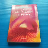 The S.E.A. write anthology of Thai short stories and poems เรียบเรียงโดย นิตยา มาศวิสุทธิ์ และ แมทธิว โกรเซ่