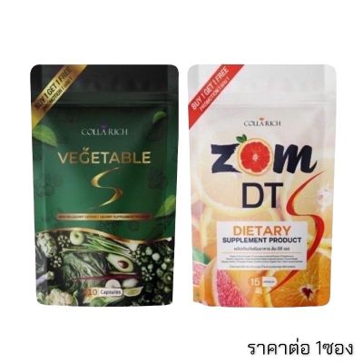 ZOM DT ส้มดีที  15 เม็ด / ผักผอม 10 เม็ด [ราคา1ซอง]