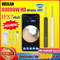 【4in1 กล้อง 8000000 พิกเซล HD】ที่แคะหูกล้อง USB การเชื่อมโยงWiFi ถ่ายภาพ/วิดีโอได้เอง พร้อมเครื่องทําความสะอาดหูกล้องขนาดเล็กสําหรับโทรศัพท์และคอมพิวเตอร์（ไม้แคะหู กล้อง ไม่แคะหูกล้อง กล้องแคะหู ที่แคะหูมีกล้อง ไม้แคะหูมีกล้อง ไม้แคะหูมีกล้อง）