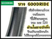 Goodride  H780 ลายเวฟ125i ขอบ17 ยางนอกสำหรับรถจักรยานยนต์