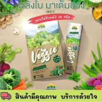 Wynn Farm Veggie วินฟาร์ม เวจจี ผงผัก หอย วิลลี่ 1 กล่อง Veggie ผงผักชงดื่ม[1กล่อง/10ซอง]