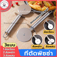 ?ส่งฟรี?  ที่ตัดพิซซ่า วัสดุสแตนเลส  มี3แบบ(ล้อเรียบ/ล้อหยัก/ล้อผสม）มีดตัดพิ ที่ตัดพิซซ่าสเตนเลส มีดตัดพิชซ่า