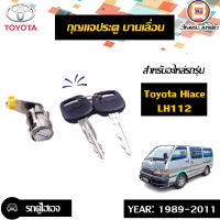 Toyota กุญแจประตู สำหรับใส่อะไหล่รถรุ่น บานเลื่อน รถตู้ไฮเอจ LH112  อันกลาง