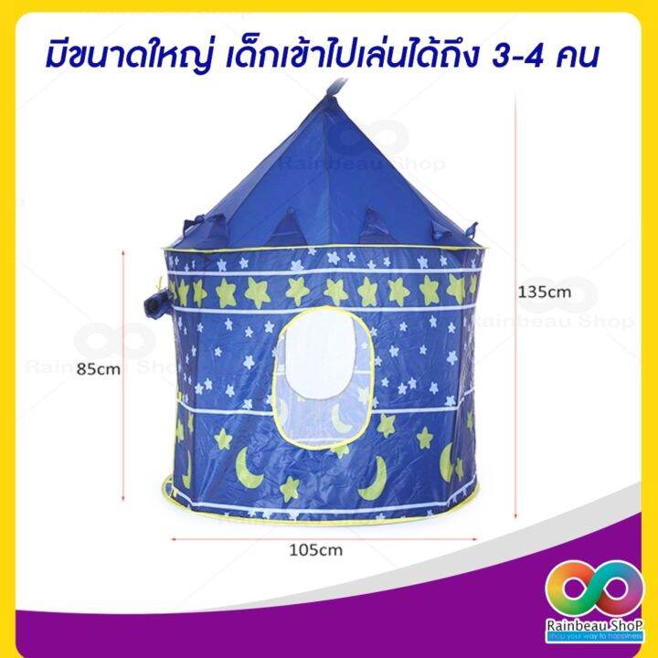 rainbeau-เต้นท์ปราสาทเจ้าชาย-prince-castle-play-tent-เต้นท์เจ้าชาย-เต้นท์เด็ก-บ้านของเล่น-บ้านบอล-เสริมสร้างจินตนาการ-มีขนาดใหญ่