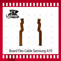 สำหรับ Flex Cable Samsung A10 / A105 อะไหล่สายแพรต่อบอร์ด Board Flex Cable (ได้1ชิ้นค่ะ) สินค้าพร้อมส่ง อะไหล่มือถือ CT Shop