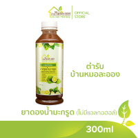 บ้านหมอละออง Kaffir Lime Liquid Medicine 300ml ตราสมุนไพรบ้านหมอละออง สะเก็ดเงินใช้ได้ ส่งฟรี