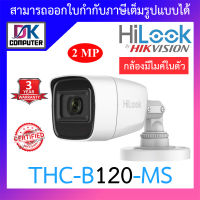 HiLook กล้องวงจรปิด 2MP 4 ระบบ (ใช้ร่วมกับเครื่องบันทึกที่รองรับกล้องมีไมค์) รุ่น THC-B120-MS BY DKCOMPUTER