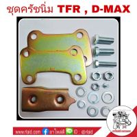 ALA ชุดครัชนิ่ม ISUZU TFR / D-MAX ปี2003-11 SAK-02621 ชุดเสริมครัชนิ่ม ครัชนิ่ม (จำนวน 1ชุด) **สีทอง** อะไหล่รถ