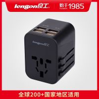 Lianggong (lengon) Multi-Country Universal Travel Converter Socket With USB Hong Kong Version European American British German Label