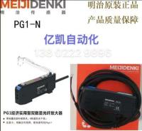 MEIJDENKI Meiji PG1-N เครื่องขยายสัญญาณใยแก้วนำแสง/PD-62 เซ็นเซอร์ใยแก้วนำแสงใหม่ราคาโรงงานของแท้ขายตรง