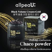 AllpeaU: Black Volume Cream Plus Gold 70g ครีมบำรุงฟื้นฟูผิวหน้าแบบถึงขีดสุดสูตรพรีเมี่ยมจากส่วนผสมทองคำบริสุทธิ์จากเกาหลีของแท้พร้อมส่ง