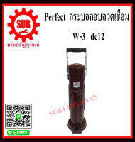 Perfect  กระบอกอบลวดเชื่อม  W-3   dc12 ขนาด 5kg. ถูก ราคาถูกและดีที่นี่เท่านั้น