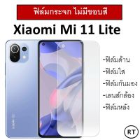 ฟิล์มกระจก แบบด้าน (ไม่มีขอบ เต็มจอ) Xiaomi Mi 11 Lite เสี่ยวมี่ มี่11ไลท์ Matte Tempered Glass 9H สำหรับเล่นเกม