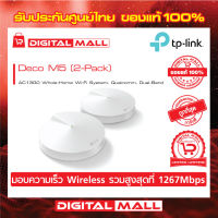 TP-LINK AC1300 Whole-Home Wi-Fi System, Qualcomm, Dual-Band Deco M5  (เครือข่ายไวไฟ) PACK2