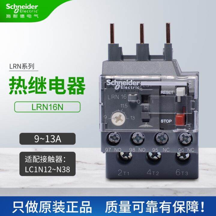 Schneider thermal overload relay LRN16N LRE upgrade with LC1N AC