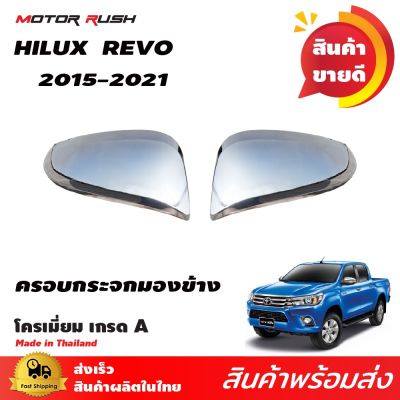 ครอบกระจกมองข้างโครเมียม/สีดำ/เคฟล่า TOYOTA  HILUX REVO 2015-2021 ชุดแต่งครอบกระจกเฉพาะรุ่น (พร้อมติดตั้ง) 1ชุด2ชิ้น