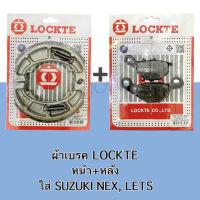 ผ้าเบรค ดิสเบรคหน้า ผ้าเบรคหลัง ผ้าเบรค LOCKTE ใส่ SUZUKI NEX,LETS