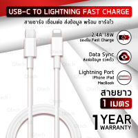 Qtech - รับประกัน 1 ปี - USB Type C to Lightning 2.4A PD Fast Charge &amp; Data Sync Cable สายชาร์จ Type-C ยาว 1เมตร สำหรับ iPhone 11/11 Pro/11 Pro Max/X/XR/XS/XS Max, iPhone 8/8 Plus/7/7 Plus/6s/6s Plus/6/6 plus, iPad Pro and more. Type C to Lightning Cable