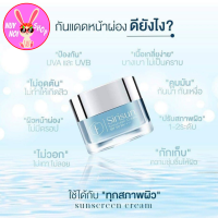 ครีมกันแดดSiriSun ปริมาณ10g ค่าSPF50 PA+++ ป้องกันการเกิดฝ้า กระ และริ้วรอยเหี่ยวย่น กันแดด กันน้ำ กันเหงื่อ คุมมัน ไม่วอก ไม่ลอย บำรุงผิวหน้า