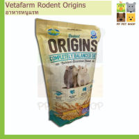 อาหารหนูแรทพรีเมี่ยม Vetafarm Rodent Origins ขนาด 2 kg ราคา 535บ.