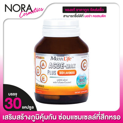 MaxxLife ACDE Max Plus Bioflavonoid แม็กซ์ไลฟ์ เอซีดีอี แม็กซ์ พลัส ไบโอฟลาโวนอยด์ [30 แคปซูล]