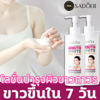 SADOER ??ขาวใน 7 วัน ?? ครีมผิวขาวไว×100 ครีมทาผิว ขาวเร็ว ขาวใสทั้งตัว บอกลาผิวดำเหลือง ผลิตภัณฑ์บำรุงผิวร่างกาย โลชั่นเร่งขาว ครีมขาว โลชั่น ครีมเร่งผิวขาว โลชั่นน้ำหอม ครีมผิวขาว ผิวขาว โลชั่นผิวขาว ครีมบำรุงผิว โลชั่นบำรุงผิว ครีมเร่งขาว×100