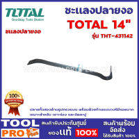 ชะเเลงปลายงอ TOTAL THT-431142  14"  ผลิตจากเหล็กกล้าผสมแมงกานีส มีความยืดหยุ่น มีความแข็งแรง และทนต่อการสึกหรอได้ดี