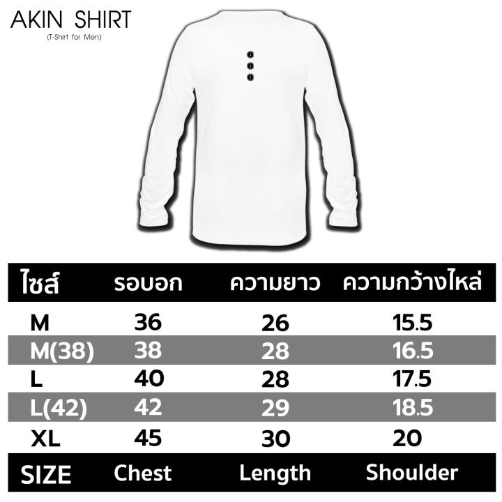 เสื้อแขนยาว-คอกระดุม-กระดุมสีขาว-มี-10-สี-ผ้าคอตตอน-100-เกรดพรีเมี่ยม-เสื้อผู้ชาย-เสื้อยืด-เสื้อสีพื้น-เสื้อคอวี-เสื้อคอจีน