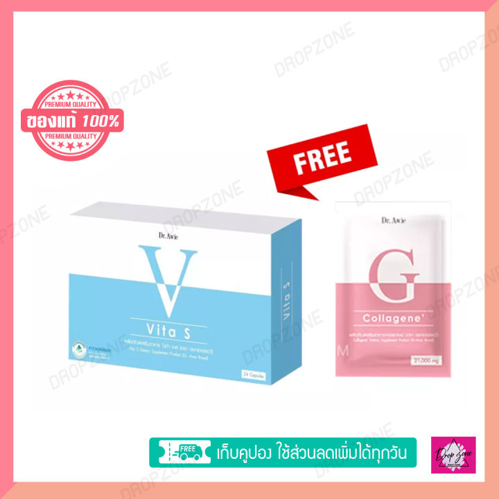 ส่งด่วนฟรี พร้อมของแถม Vita S + Collagene (คอลลาจีเน่) ไวต้าเอส สำหรับผู้มีปัญหา สิวและจุดด่างดำ