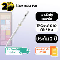 (ประกัน 2 ปี) iBitzz Stylus Pencil Gen10 ปากกาสไตลัส ปากกาโทรศัพท์ pencil 2 ปากกาทัชสกรีน pencil ปากกาวาดรูป วางมือบนจอ+แรเงาได้ ปากกาไอแพด ปากกา