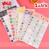 muikid - (1 แผ่น) Sticker Name สติกเกอร์สำหรับเขียนชื่อ. กันน้ำ สติ๊กเกอร์ญี่ปุ่น กันน้ำ สติกเกอร์ชื่อ ลายการ์ตูนน่ารักๆ ติดของ สติ๊กเกอร์กรอบ