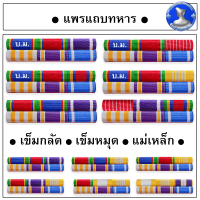 ●เเพรเเถบทหาร ราชการชายแดน พิทักษ์เสรีชน จักรมาลา ผ้าเเพรนูน เเพรเเถบรุ่นใหม่ ●