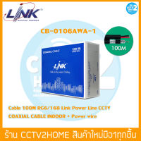 สายRG6แบบมีไฟเลี้ยงสำหรับงานCCTVยี่ห้อLink รุ่นCB-0106AWA-1 สายนำสัญญาณ RG6/U, 95% Shield, Black w/CCA Power wire ADVANCED 100m.