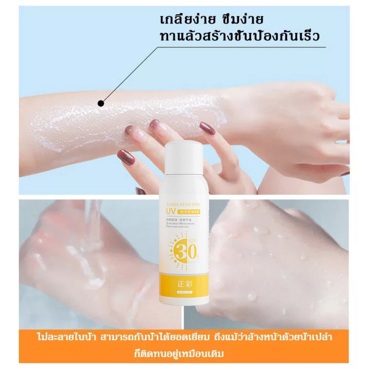 สเปรย์ละเอียด-ชุ่มชื้น-กันน้ำ-คุมมัน-ปกป้องผิวตลอดวัน-สเปรย์กันแดด-100ml-ครีมกันแดด-spf30-สำหรับผิวหน้า-สร้างชั้นปกป้องผิวอย่างรวดเร็ว-หลีกเลี่ยงผิวไหม้จากแสงแดด-ปรับผิวขาวใส-ซันสกรีน-สกินแคร์-sunscre