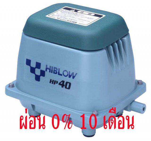 ปั้มลม-hiblow-hp-40