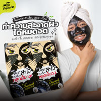 ครีมลอกสิวเสี้ยน โคลนดำลอกสิวเสี้ยน มาส์กโคลนชาร์โคล The Original Charcoal Peel off Mask แบบซอง ขจัดไขมันอุดตัน ควบคุมความมันส่วนเกิน