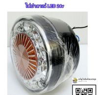 ไฟปาตาเน่LED 24v ไฟหัวเก๋ง ไฟท้าย