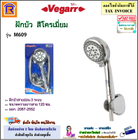 VEGARR (วีก้า) ฝักบัวอาบน้ำ รุ่น M609 (3 ระบบ) ฝักบัวโครเมี่ยม ฝักบัวครบชุด ฝักบัวอาบน้ำ ฝักบัวสายอ่อน + ที่ล็อคติดผนัง มี มอก. vegarr (990609)