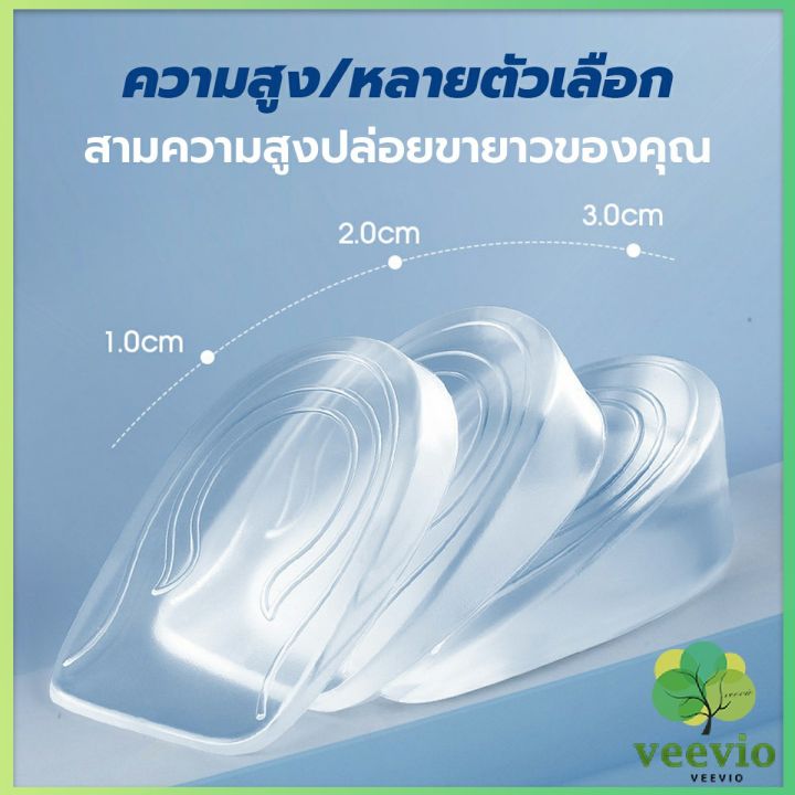 แผ่นเสริมส้นรองเท้า-เพิ่มส่วนสูง-1-3-cm-เพิ่มความสูง-มีทั้งชายและหญิง-heightened-insoles