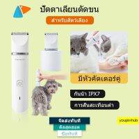 NGF ปัตตาเลี่ยน [เหลือ 214 บ. โค้ด YOUPIN015] Petkit ปัตตาเลี่ยนตัดขน สําหรับสัตว์เลี้ยง จาก Xiaomi Youpin อุปกรณ์จัดแต่งทรงผม ตัดผม