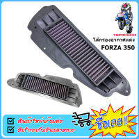 ไส้กรองอากาศแต่งซิ่ง HONDA : FORZA350 เพิ่มอัตราการเร่งของเครื่องยนต์