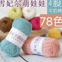 [COD] wool cute doll 4 shares milk thread carding yarn crochet needle scarf group