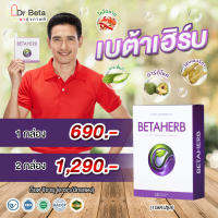 ?ส่งฟรี BetaHerb เบต้าเฮิร์บ 1 กล่อง บรรจุ 10 แคป