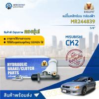 ? EAGLEYE แม่ปั๊มคลัทช์บน กล่องฟ้า MR244839  MITSUBISHI CK2 5/8  จำนวน 1 ลูก ?