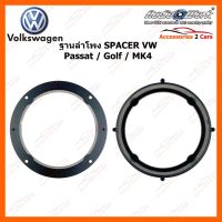 สเปเซอร์ลำโพง SPACER VOLK SWAGEN Passat - Golf MK4 AUDIO WORK รหัสสินค้า SAV-265 อุปกรณ์อิเล็กทรอนิกส์ electronic equipment อุปกรณ์นำทางและตัวรับสัญญาณ Navigation devices and receivers