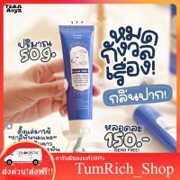 พร้อมส่ง  ยาสีฟันนมแพะ ฟันขาว ปากหอม goat milk TumRich_Shop