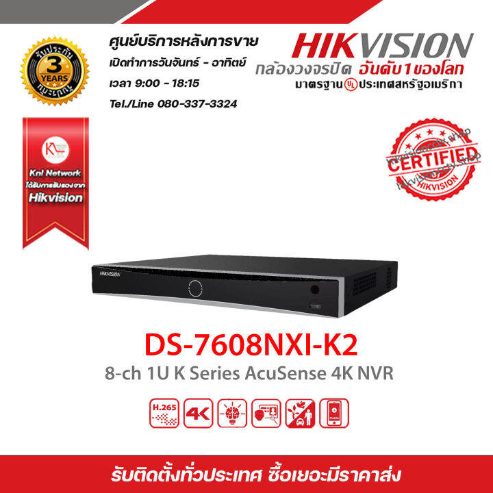 HIKVISION เครื่องบันทึก รุ่น DS-7608NXI-K2 8-ch 1U K Series AcuSense 4K ...