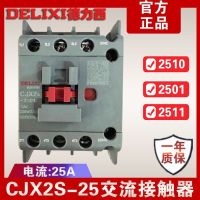 Delixi AC contactor CJX2s2511 2501 single-phase 220V three-phase 380V2510 AC contactor relay